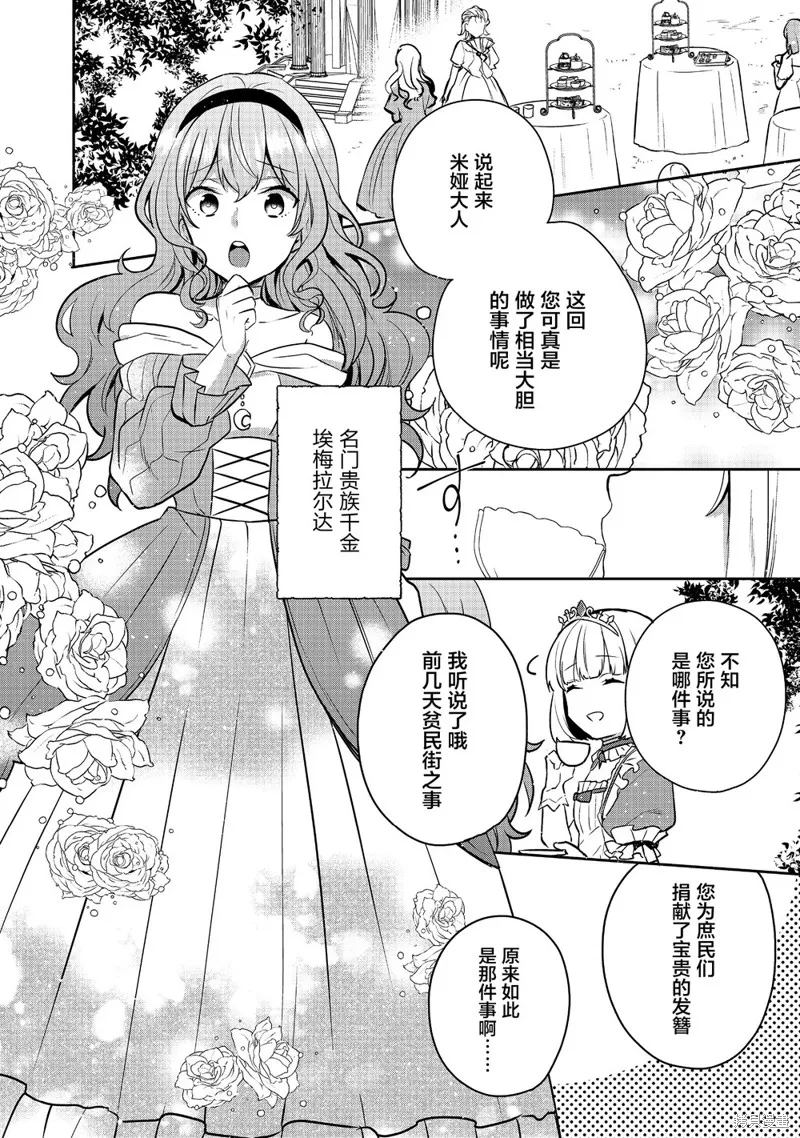迪阿姆帝國物語 ～從斷頭臺開始的、公主的轉生逆轉傳～,第04话,第6张