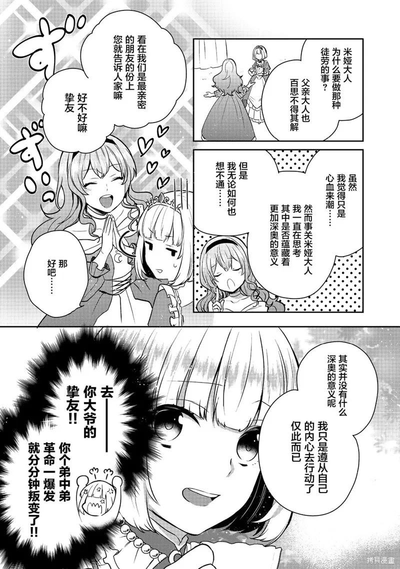 迪阿姆帝國物語 ～從斷頭臺開始的、公主的轉生逆轉傳～,第04话,第7张
