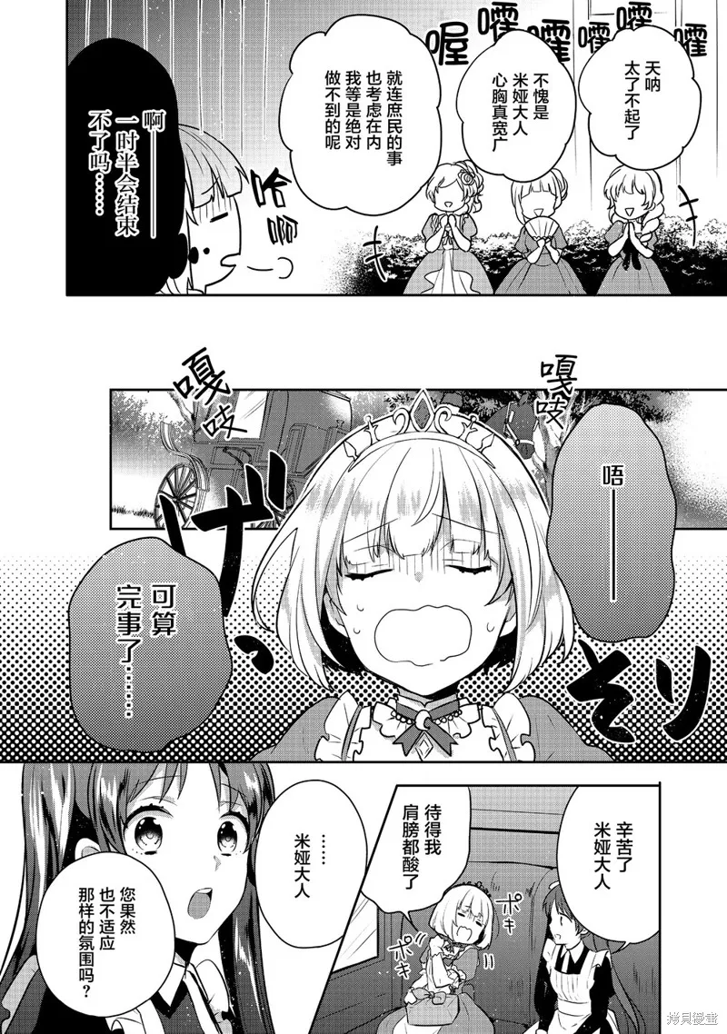 迪阿姆帝國物語 ～從斷頭臺開始的、公主的轉生逆轉傳～,第04话,第8张