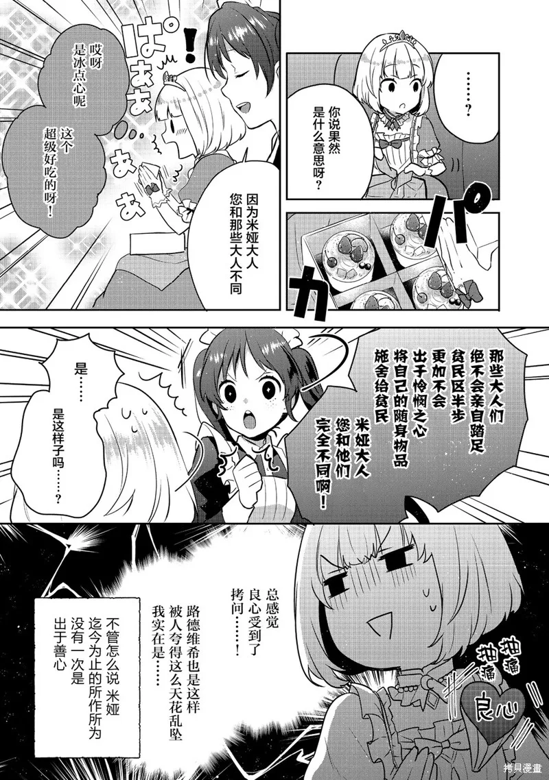 迪阿姆帝國物語 ～從斷頭臺開始的、公主的轉生逆轉傳～,第04话,第9张