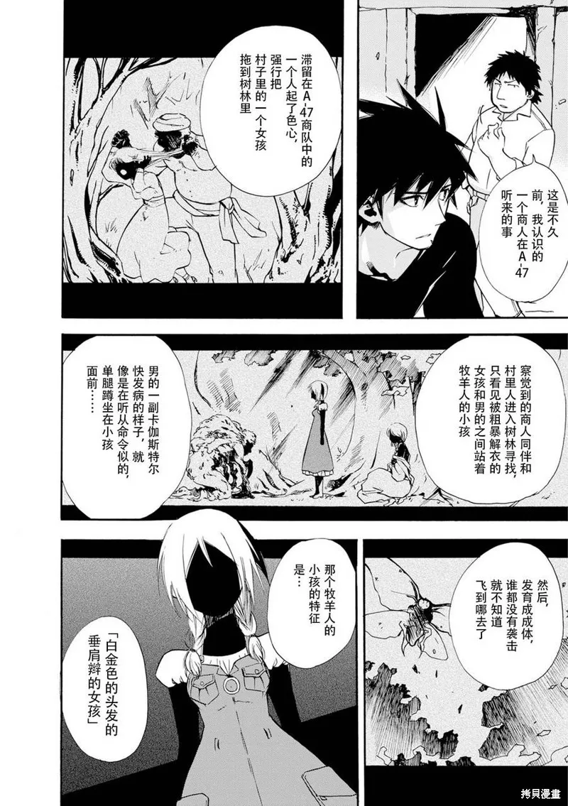 蟲籠的卡伽斯特爾,第14话,第13张