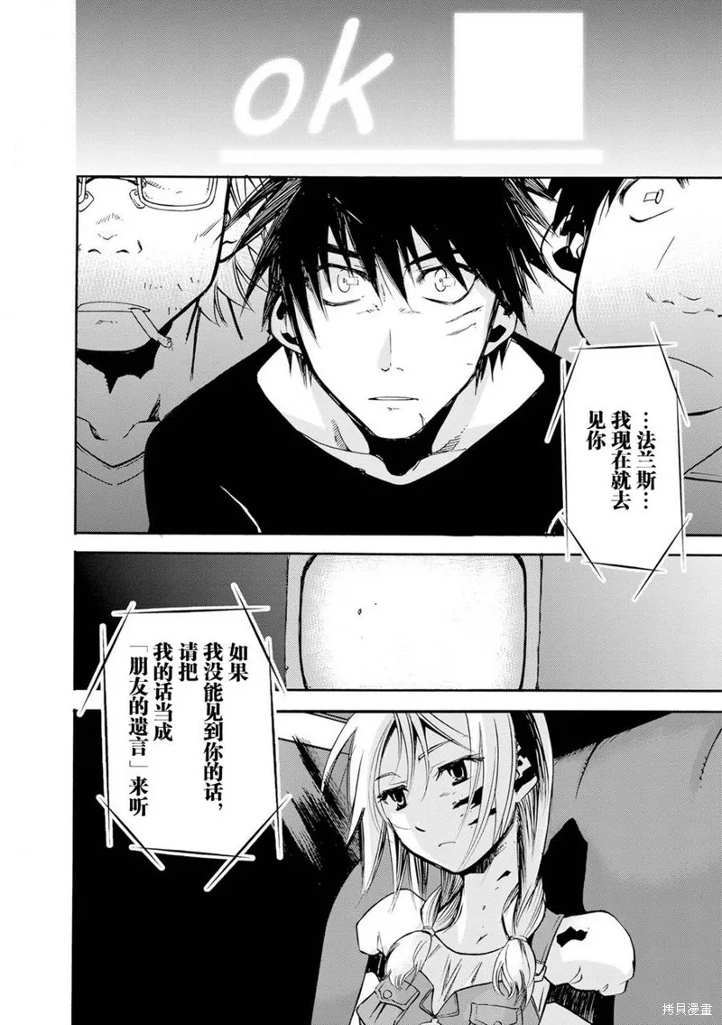 蟲籠的卡伽斯特爾,第14话,第17张