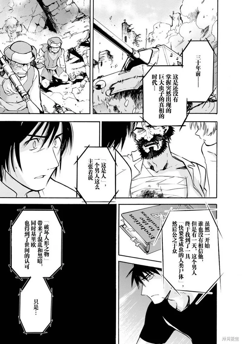 蟲籠的卡伽斯特爾,第14话,第18张