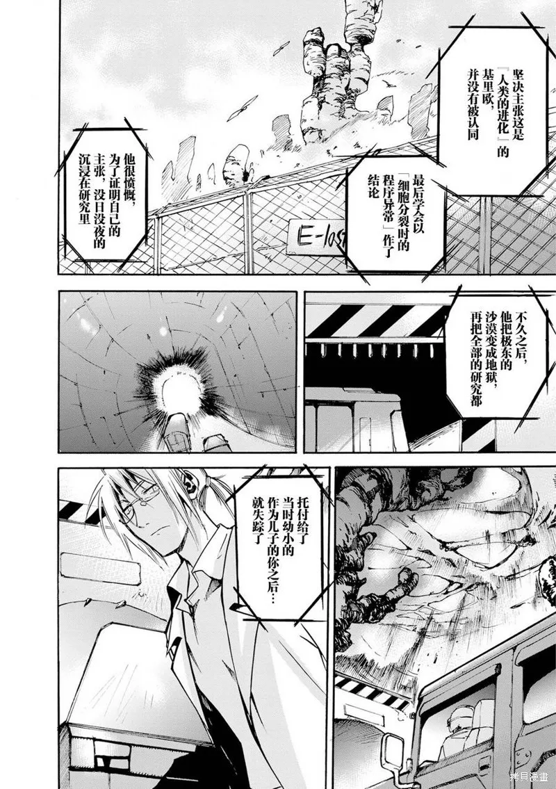 蟲籠的卡伽斯特爾,第14话,第19张