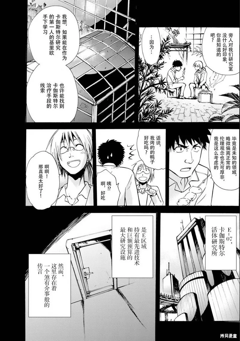 蟲籠的卡伽斯特爾,第14话,第23张
