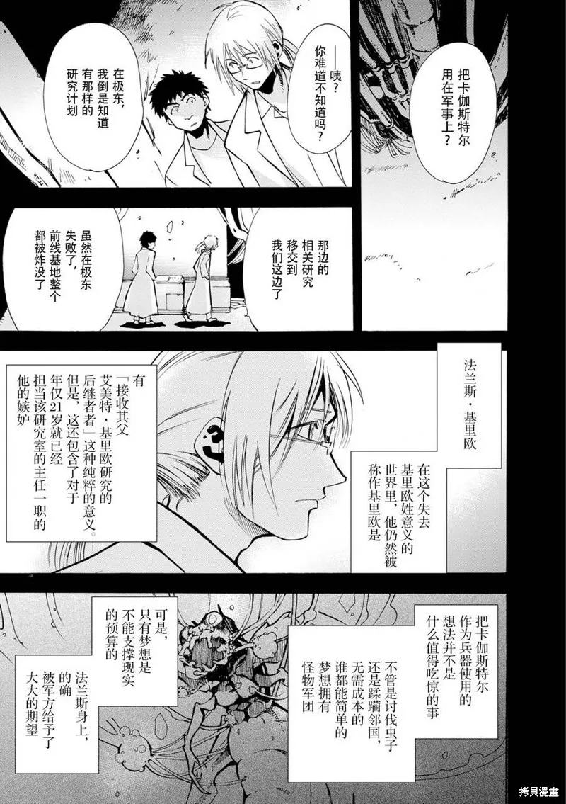 蟲籠的卡伽斯特爾,第14话,第24张