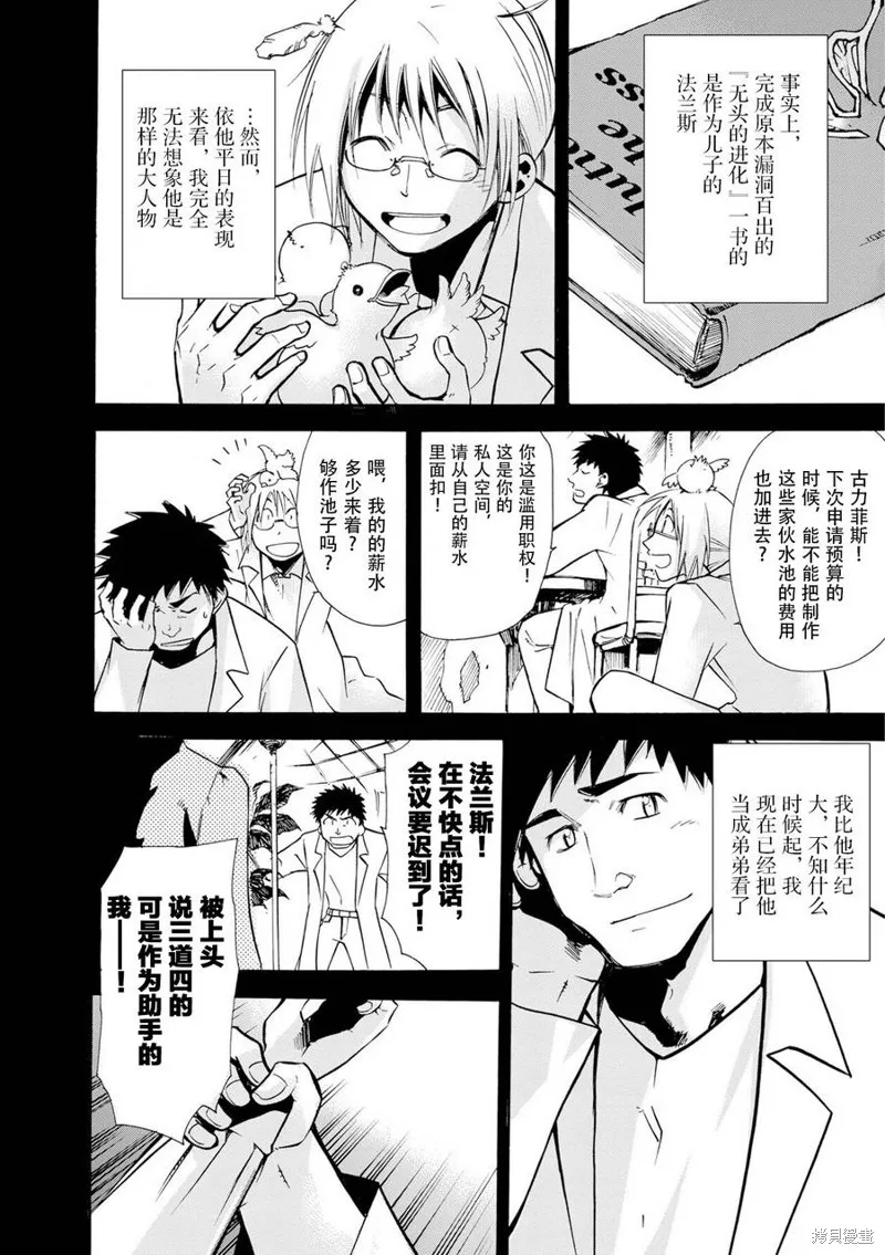 蟲籠的卡伽斯特爾,第14话,第25张