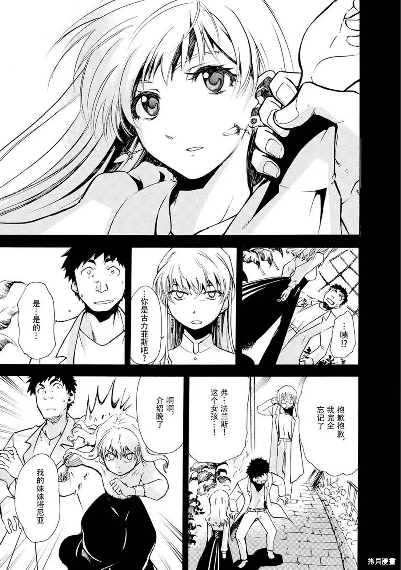 蟲籠的卡伽斯特爾,第14话,第26张