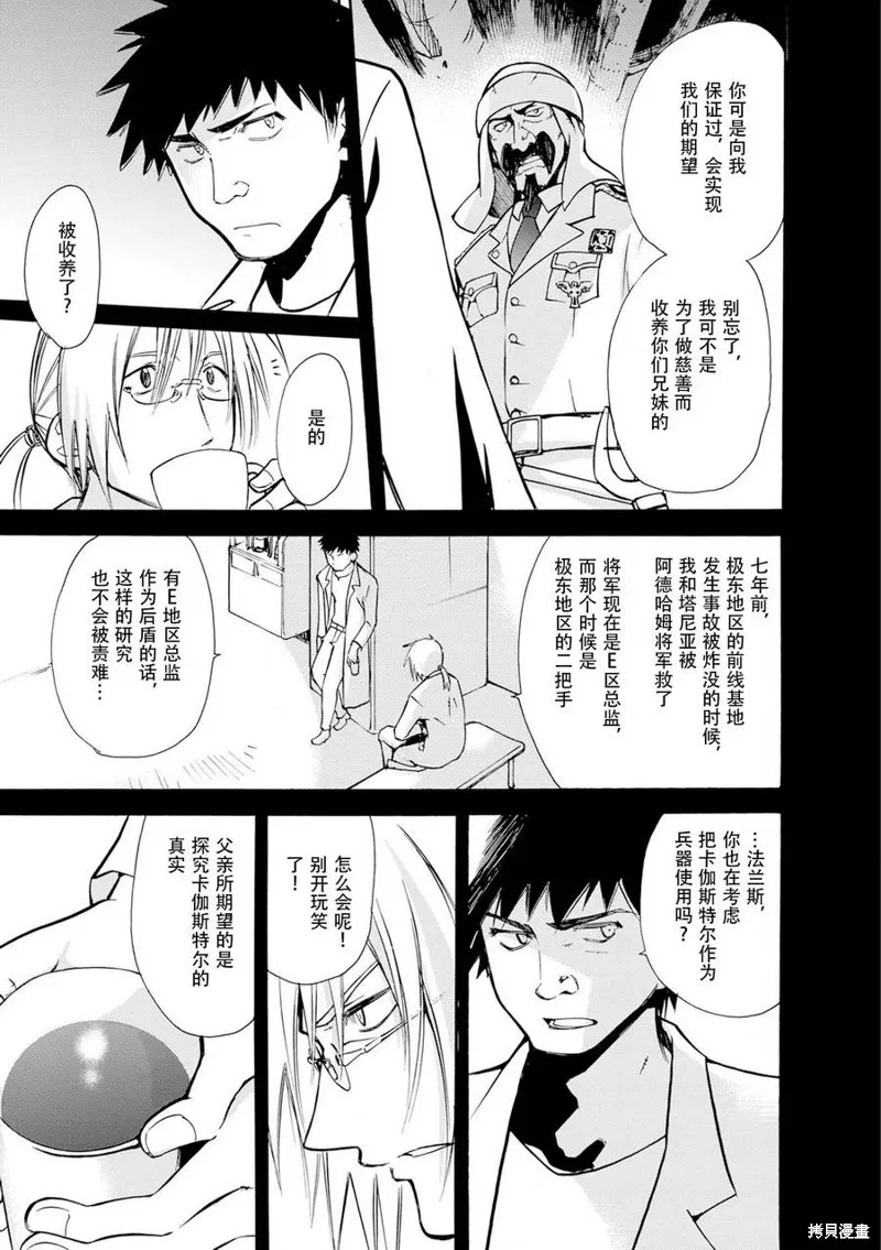 蟲籠的卡伽斯特爾,第14话,第28张