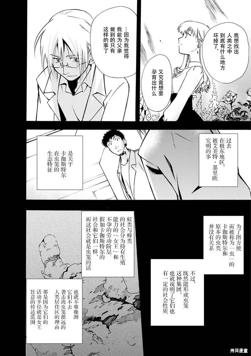 蟲籠的卡伽斯特爾,第14话,第29张