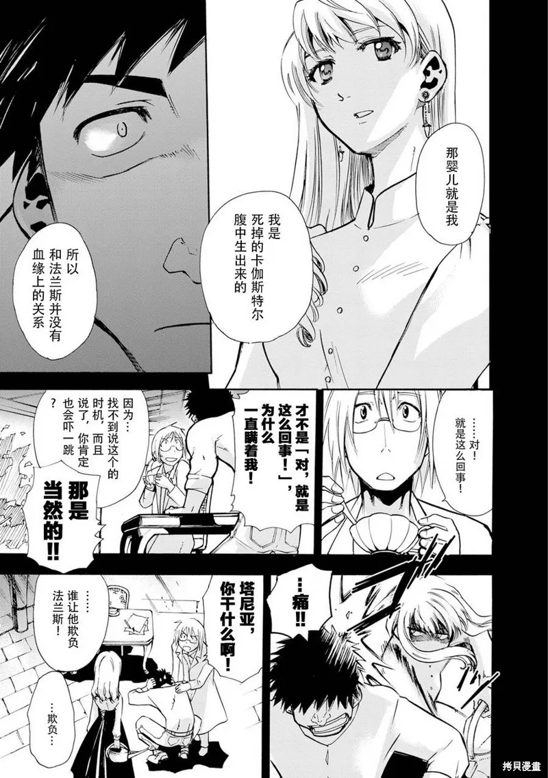 蟲籠的卡伽斯特爾,第14话,第32张