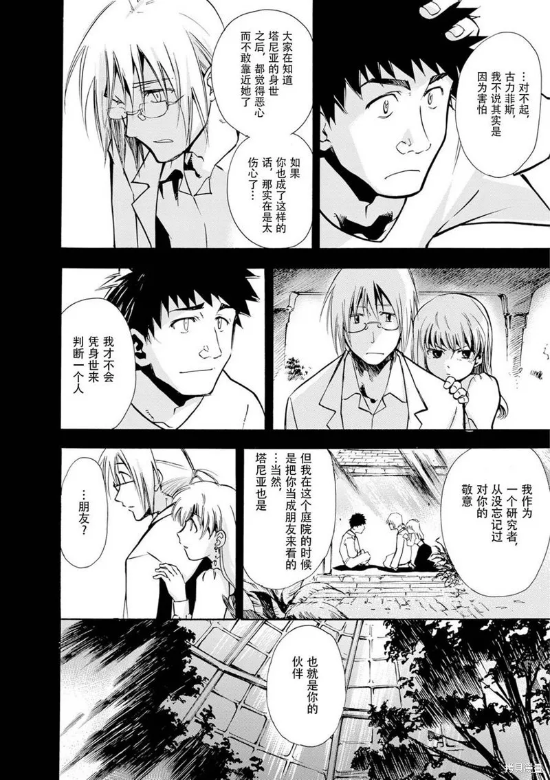 蟲籠的卡伽斯特爾,第14话,第33张