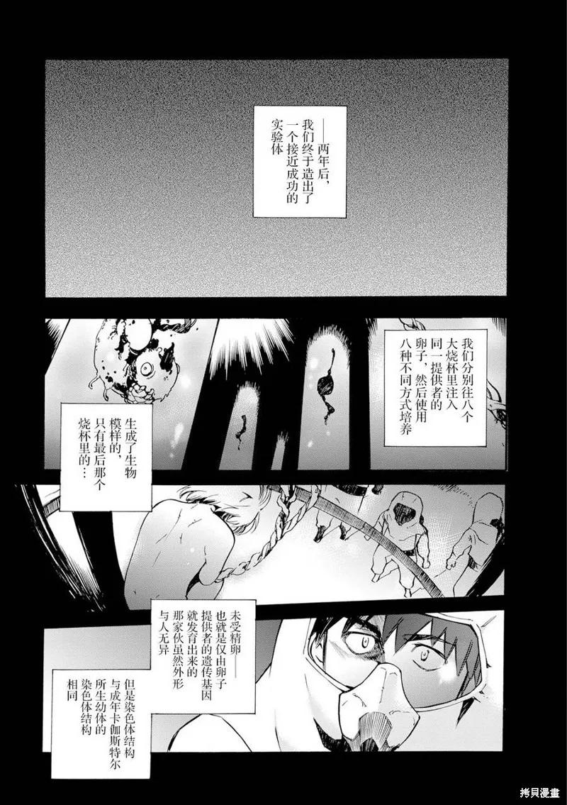 蟲籠的卡伽斯特爾,第14话,第34张