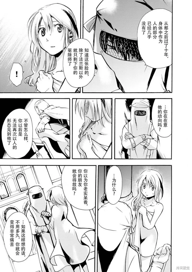 蟲籠的卡伽斯特爾,第14话,第38张