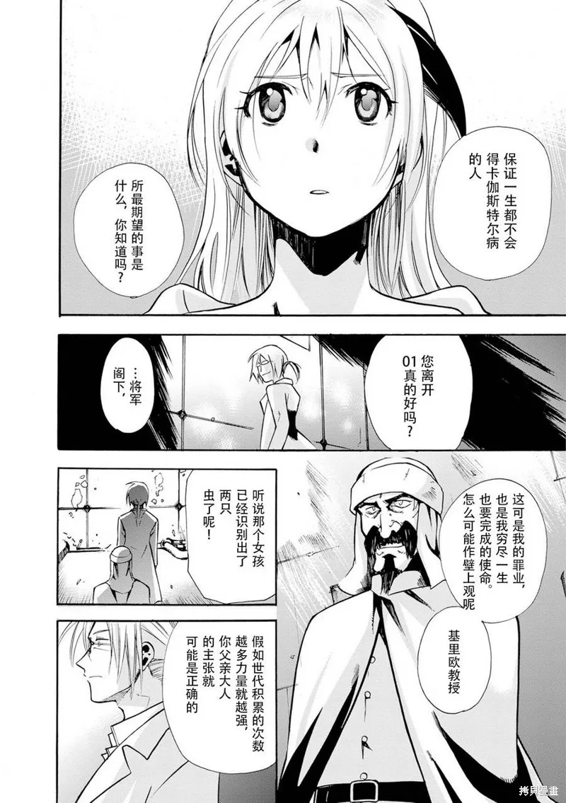 蟲籠的卡伽斯特爾,第14话,第39张