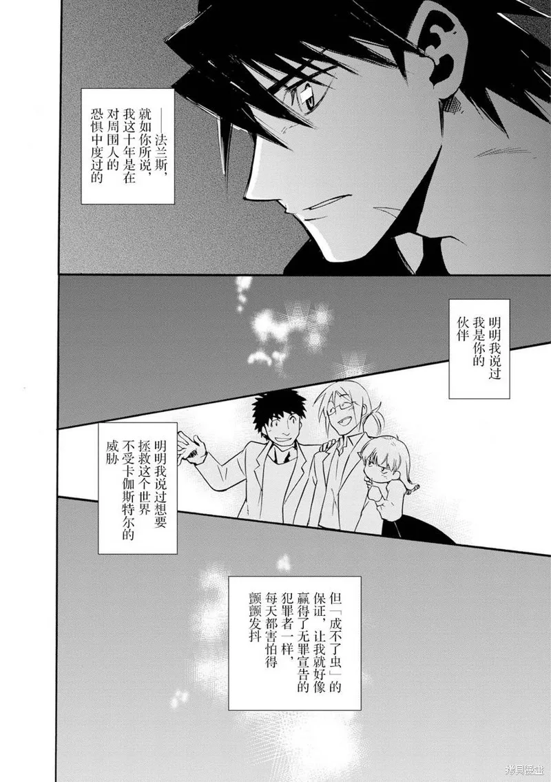 蟲籠的卡伽斯特爾,第14话,第41张