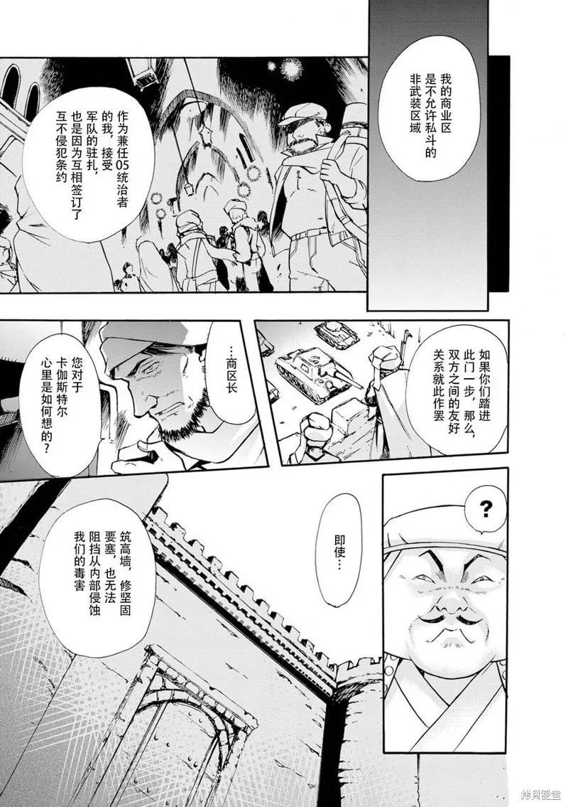 蟲籠的卡伽斯特爾,第14话,第8张