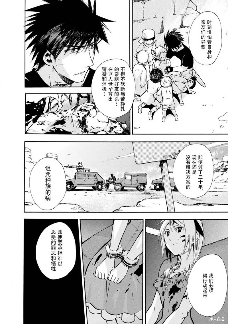 蟲籠的卡伽斯特爾,第14话,第9张
