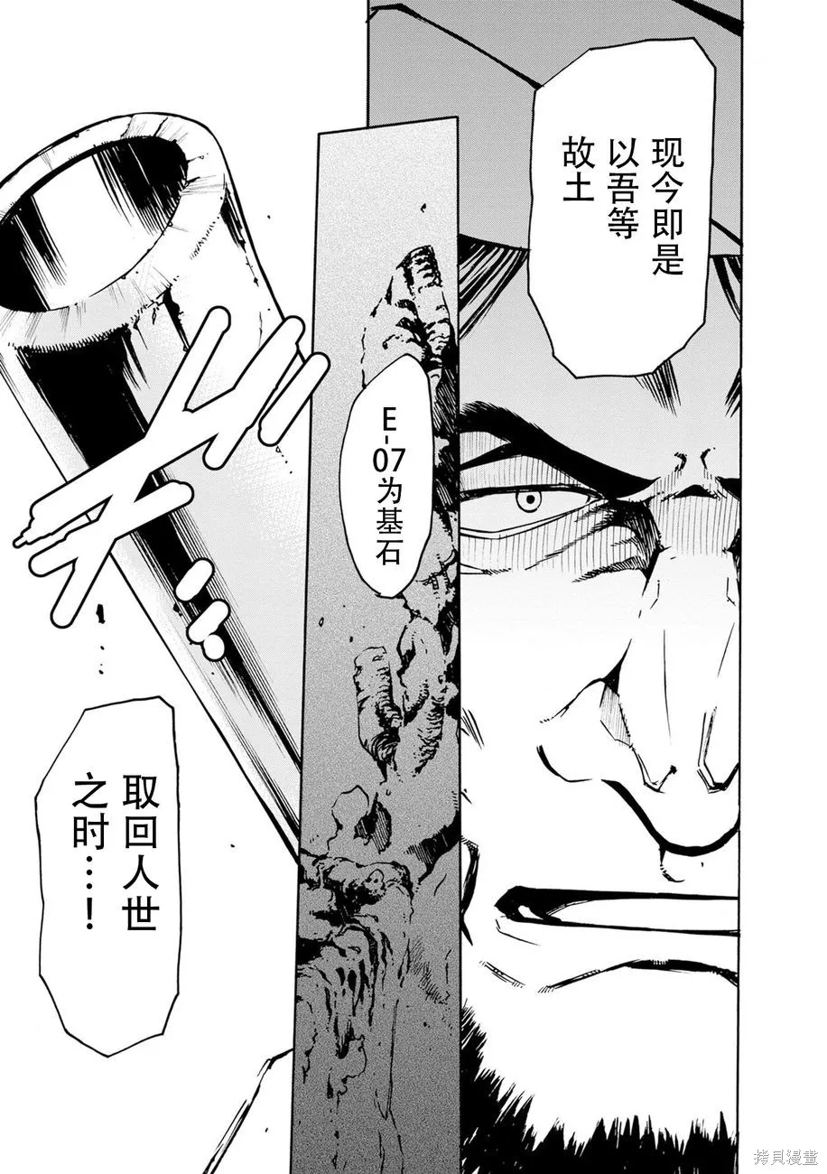 蟲籠的卡伽斯特爾,第04卷,第100张