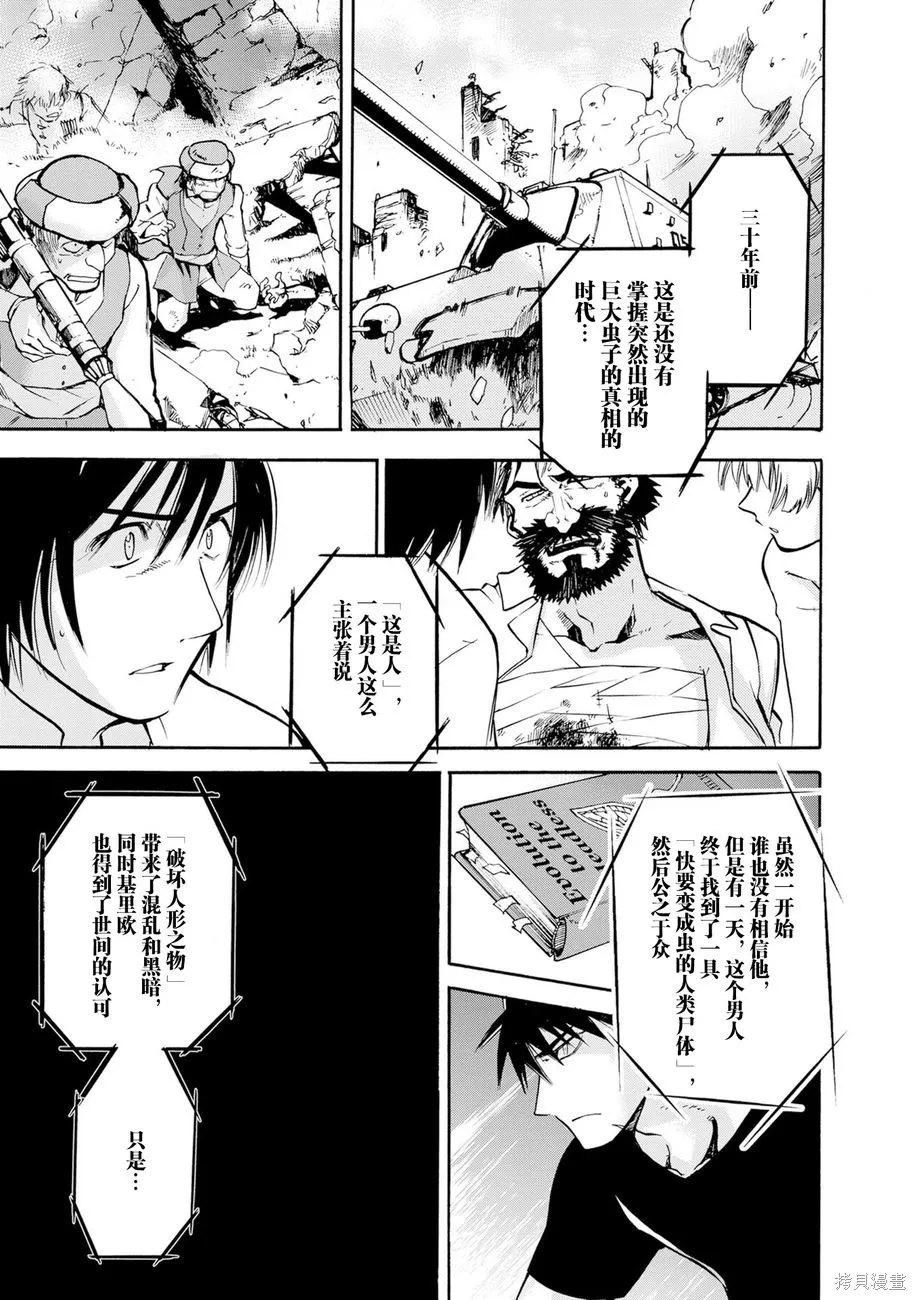蟲籠的卡伽斯特爾,第04卷,第108张