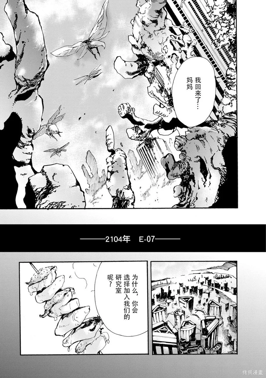 蟲籠的卡伽斯特爾,第04卷,第112张