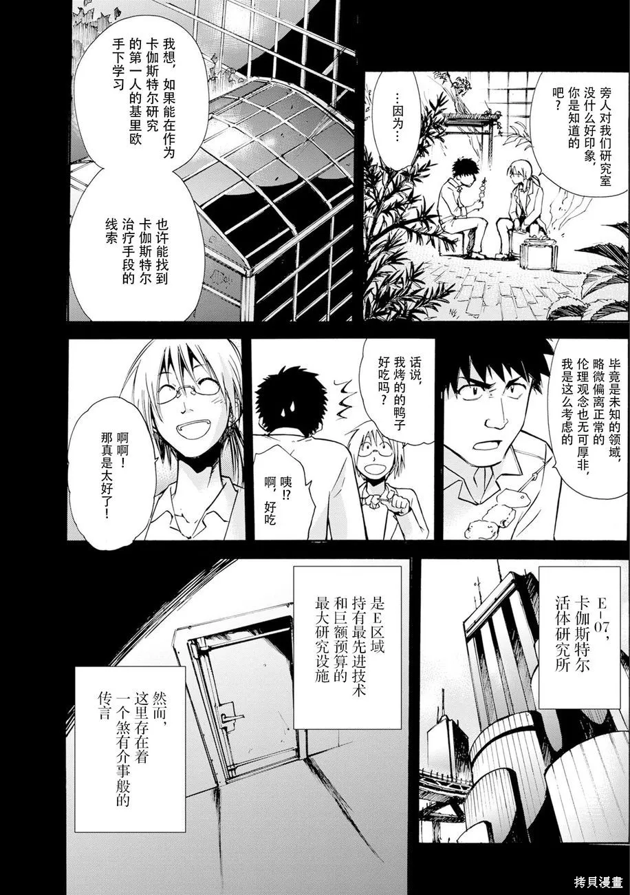 蟲籠的卡伽斯特爾,第04卷,第113张