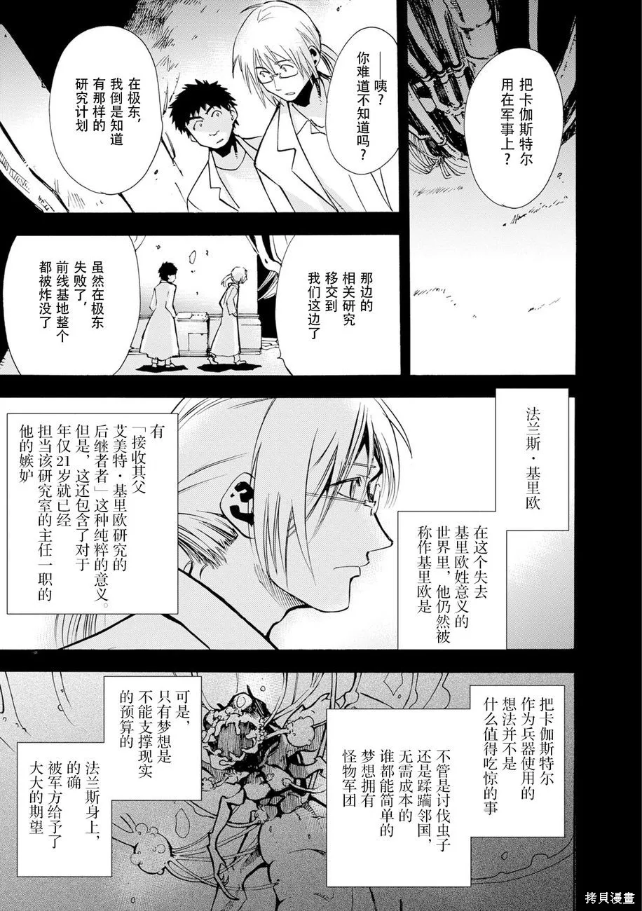 蟲籠的卡伽斯特爾,第04卷,第114张