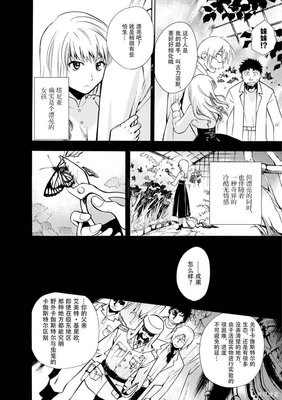 蟲籠的卡伽斯特爾,第04卷,第117张