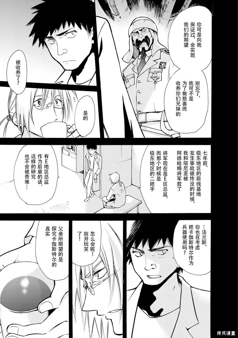 蟲籠的卡伽斯特爾,第04卷,第118张