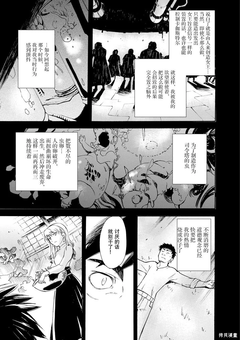 蟲籠的卡伽斯特爾,第04卷,第120张