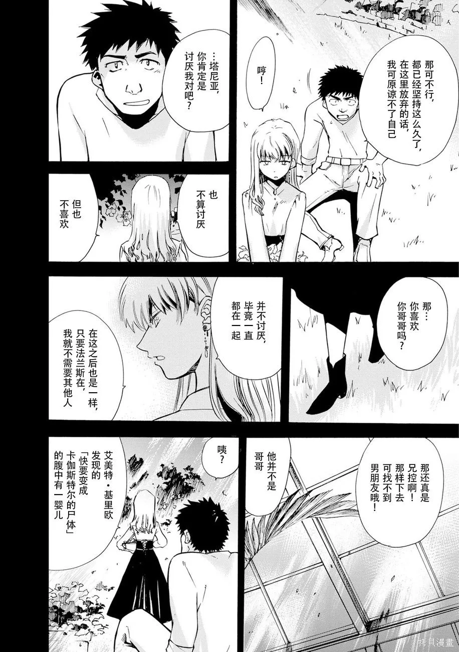 蟲籠的卡伽斯特爾,第04卷,第121张