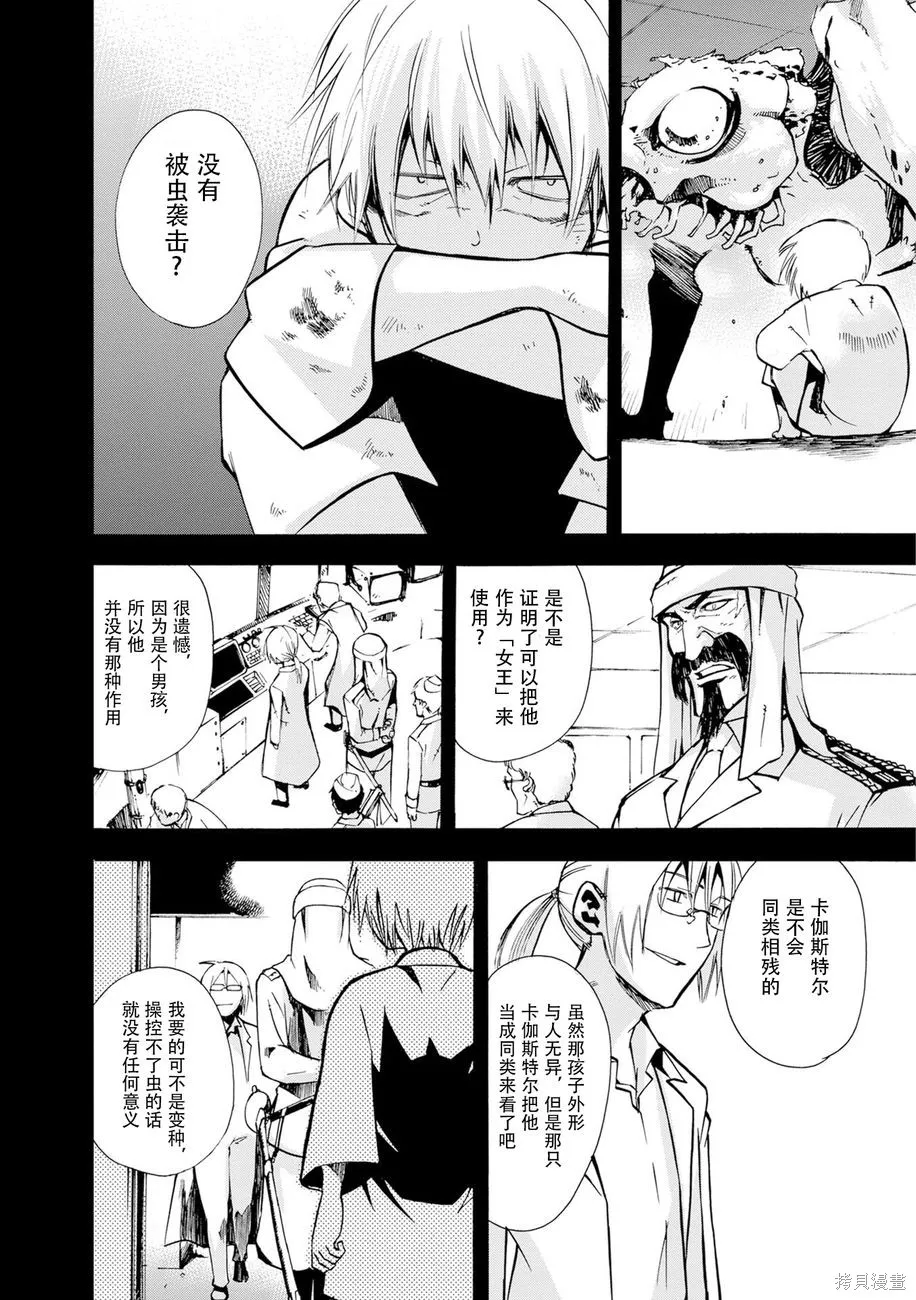 蟲籠的卡伽斯特爾,第04卷,第137张