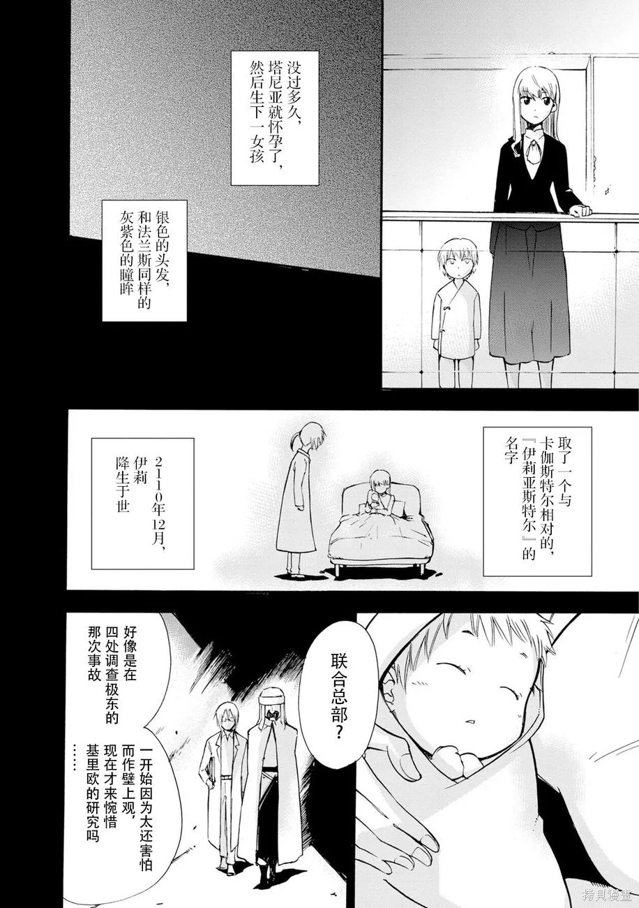 蟲籠的卡伽斯特爾,第04卷,第141张