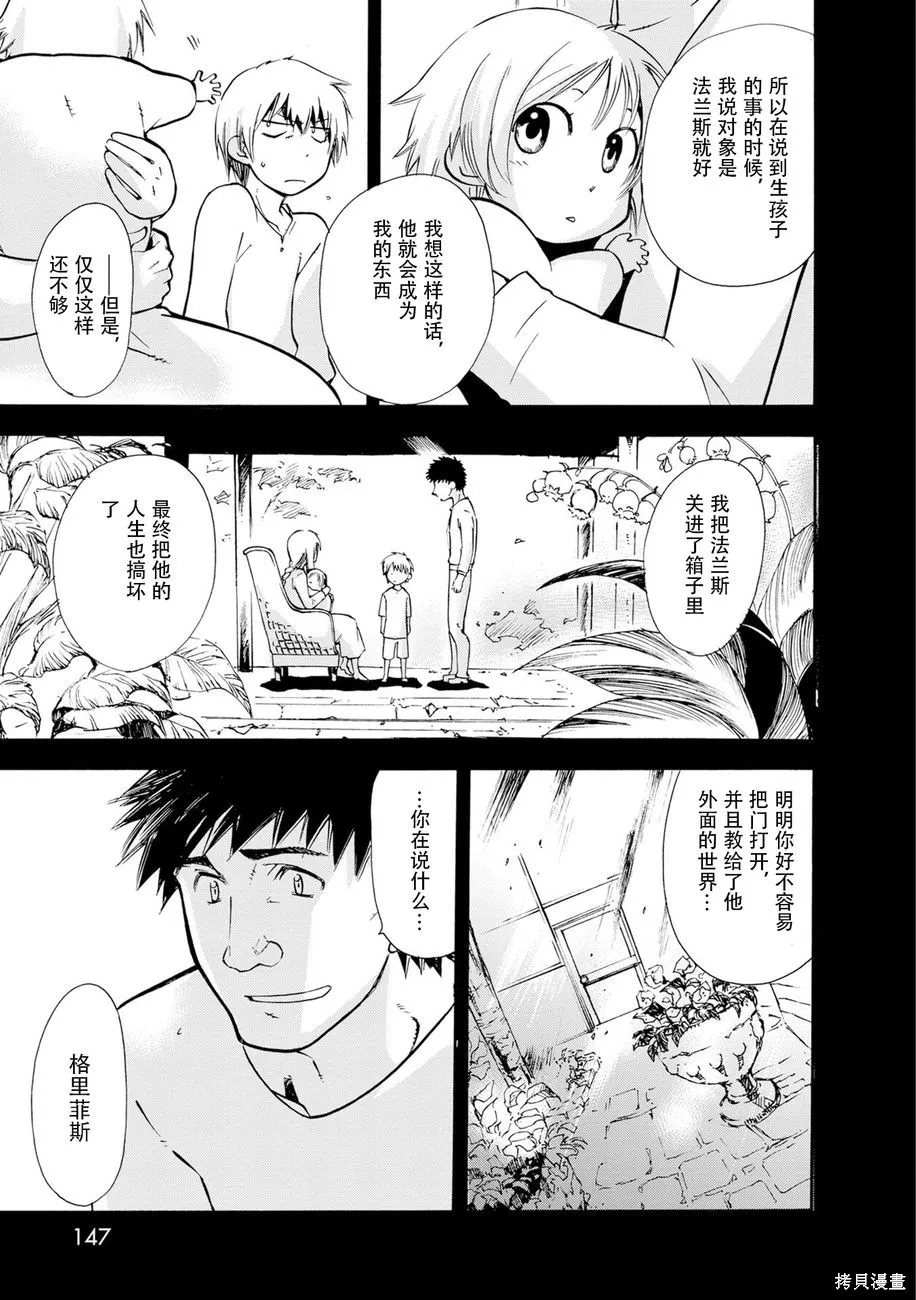 蟲籠的卡伽斯特爾,第04卷,第144张