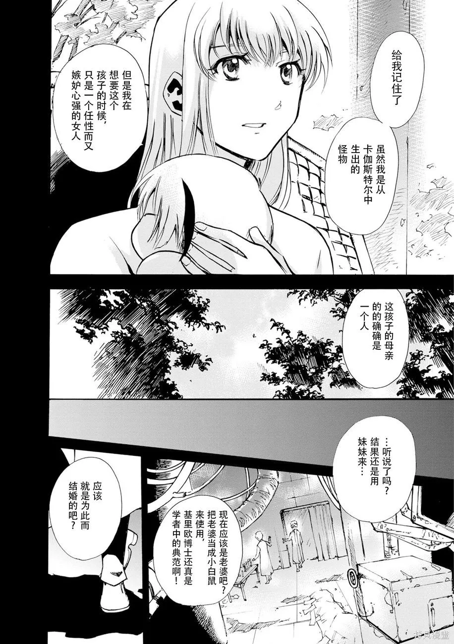 蟲籠的卡伽斯特爾,第04卷,第145张
