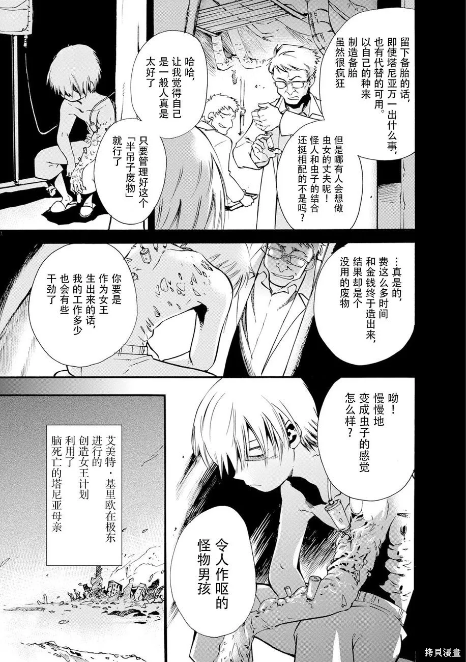 蟲籠的卡伽斯特爾,第04卷,第146张