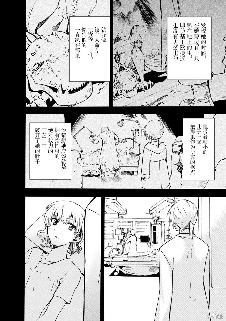 蟲籠的卡伽斯特爾,第04卷,第147张