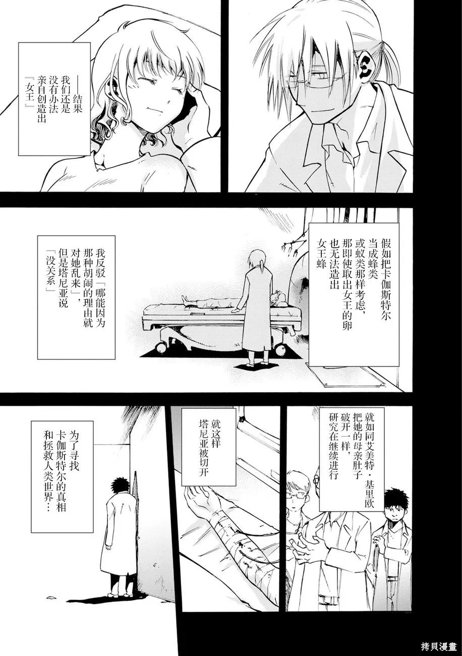 蟲籠的卡伽斯特爾,第04卷,第148张