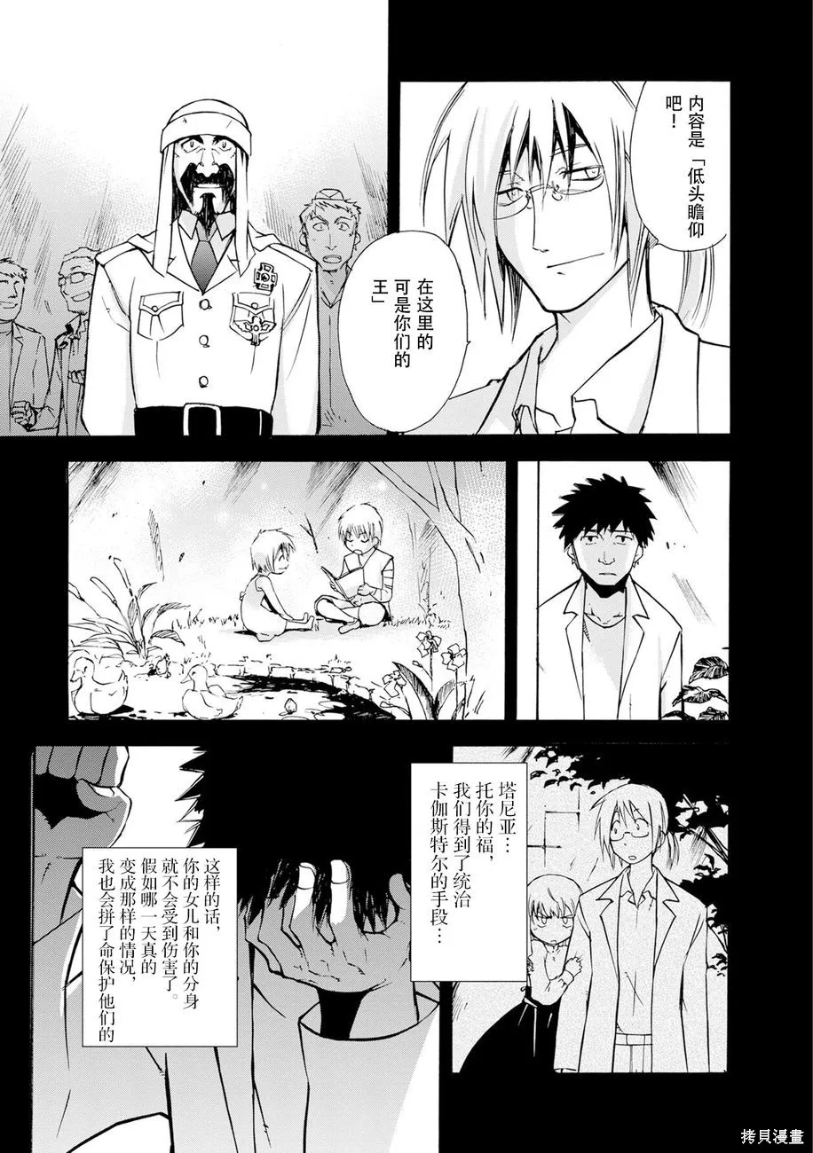 蟲籠的卡伽斯特爾,第04卷,第152张