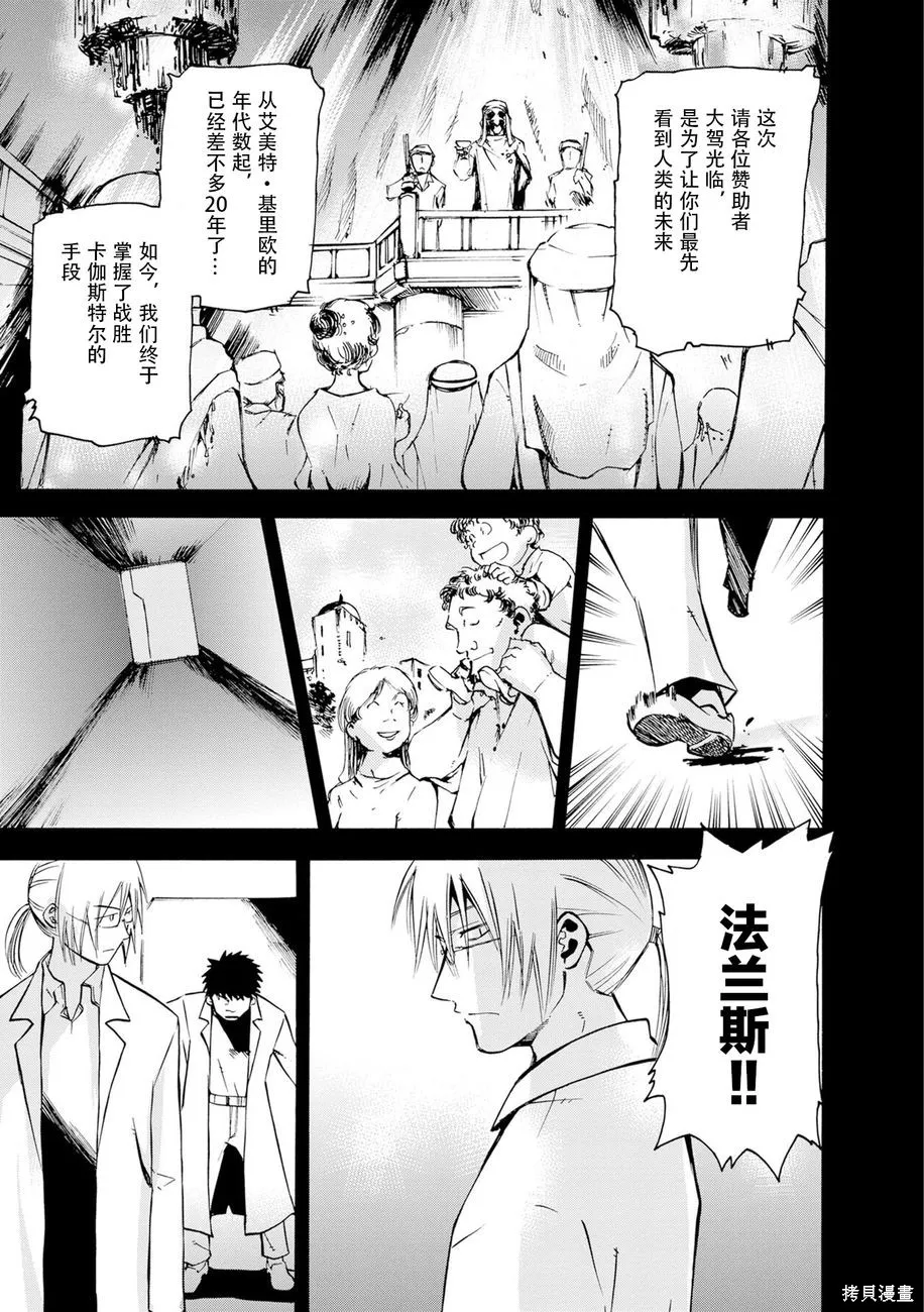 蟲籠的卡伽斯特爾,第04卷,第154张
