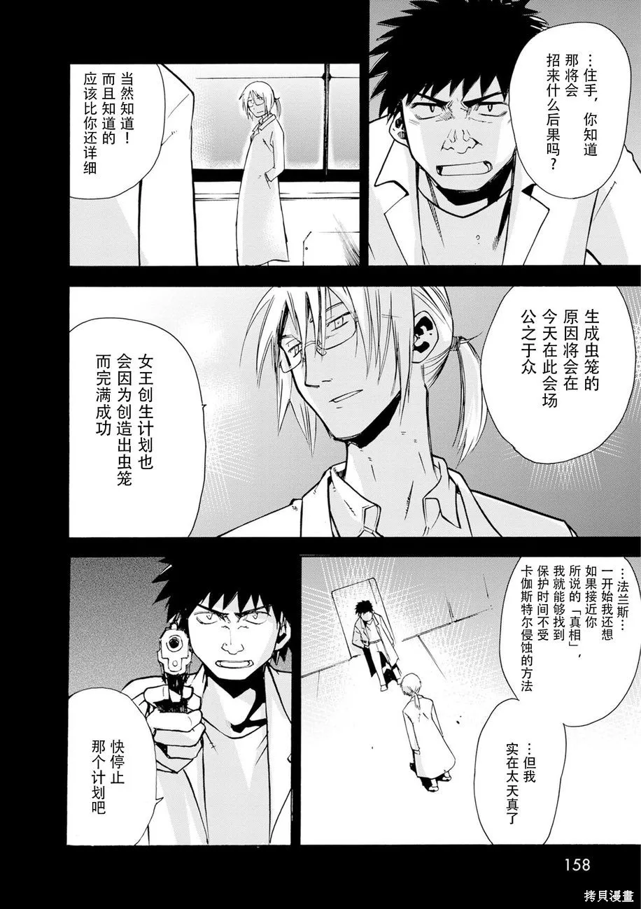 蟲籠的卡伽斯特爾,第04卷,第155张