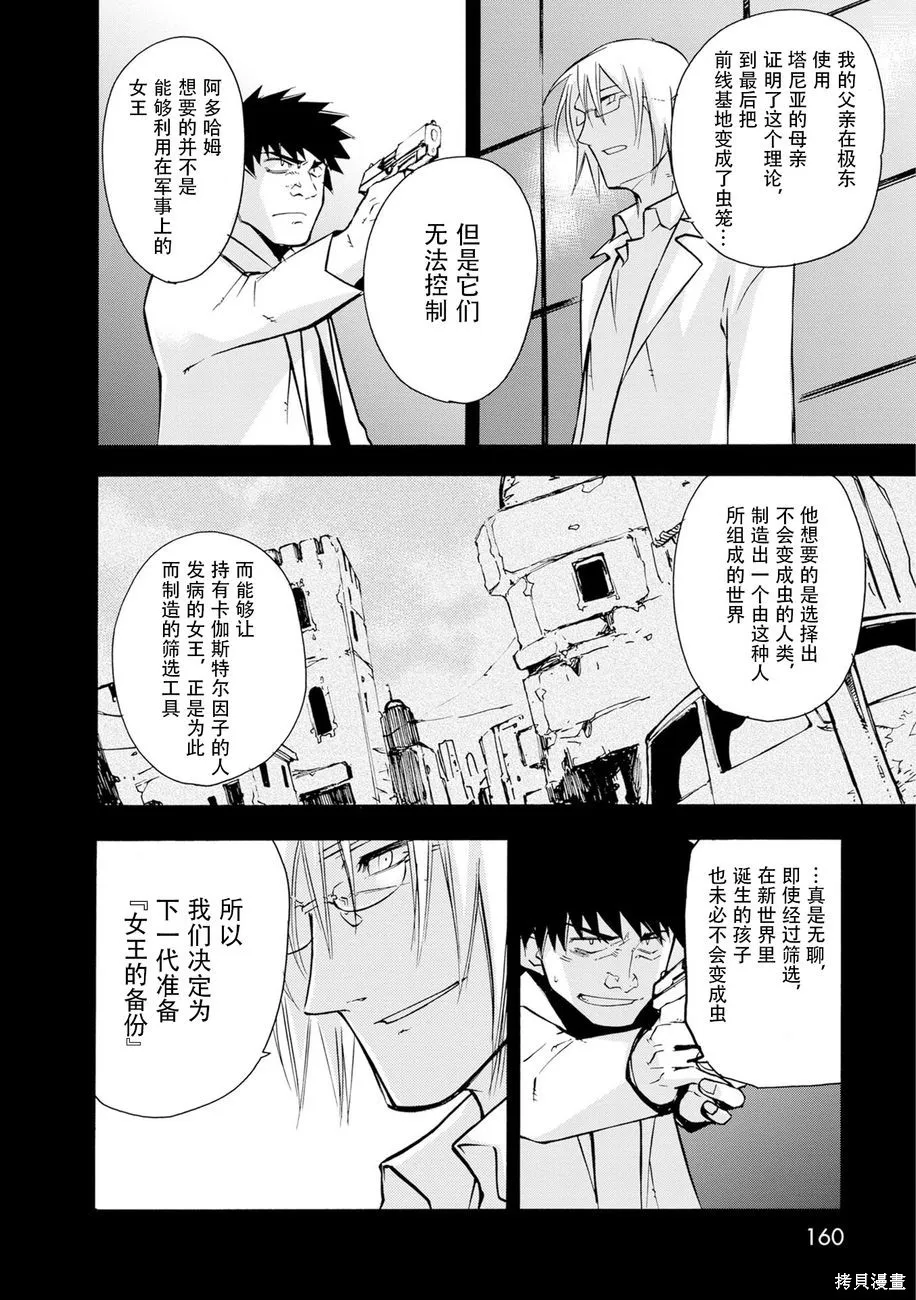 蟲籠的卡伽斯特爾,第04卷,第157张