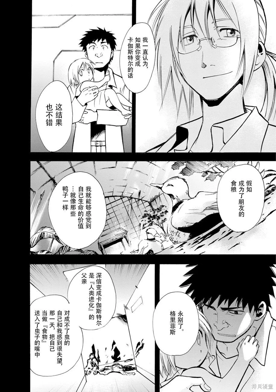 蟲籠的卡伽斯特爾,第04卷,第164张