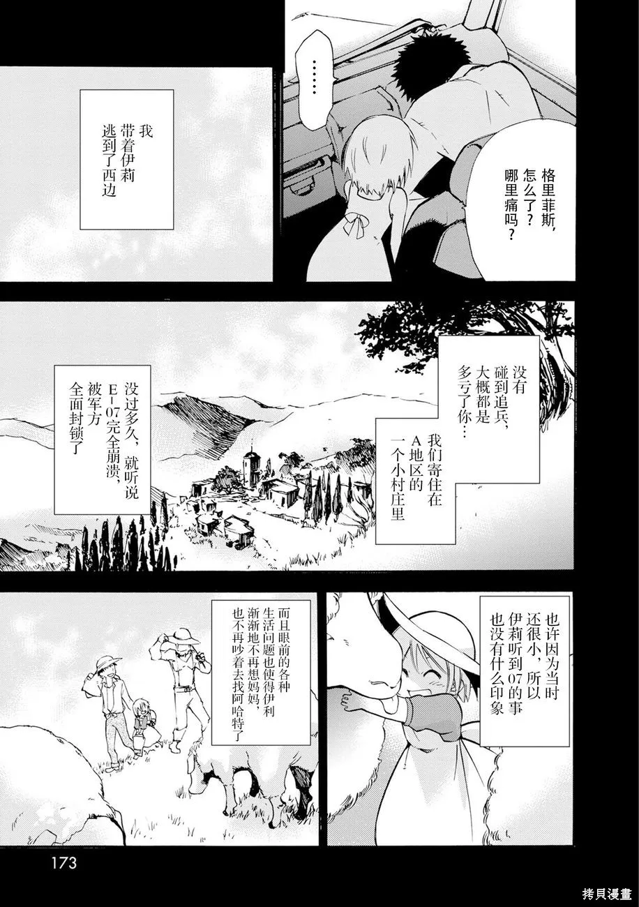 蟲籠的卡伽斯特爾,第04卷,第169张