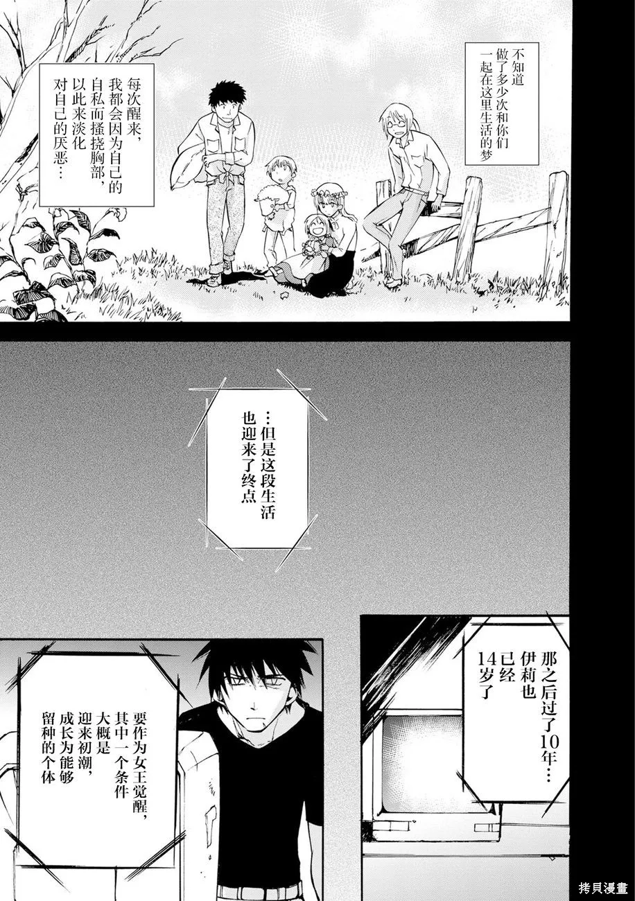 蟲籠的卡伽斯特爾,第04卷,第171张