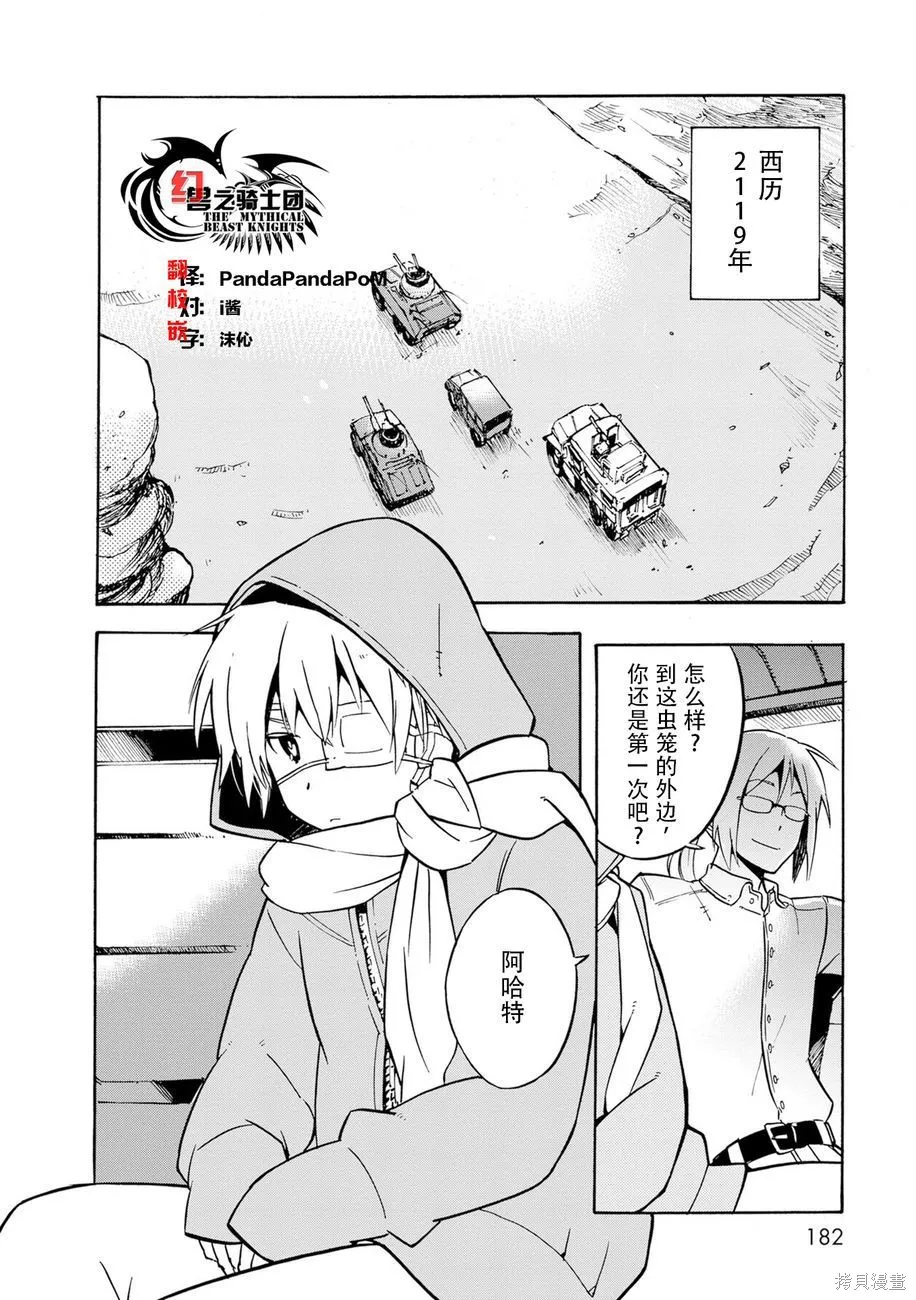 蟲籠的卡伽斯特爾,第04卷,第178张