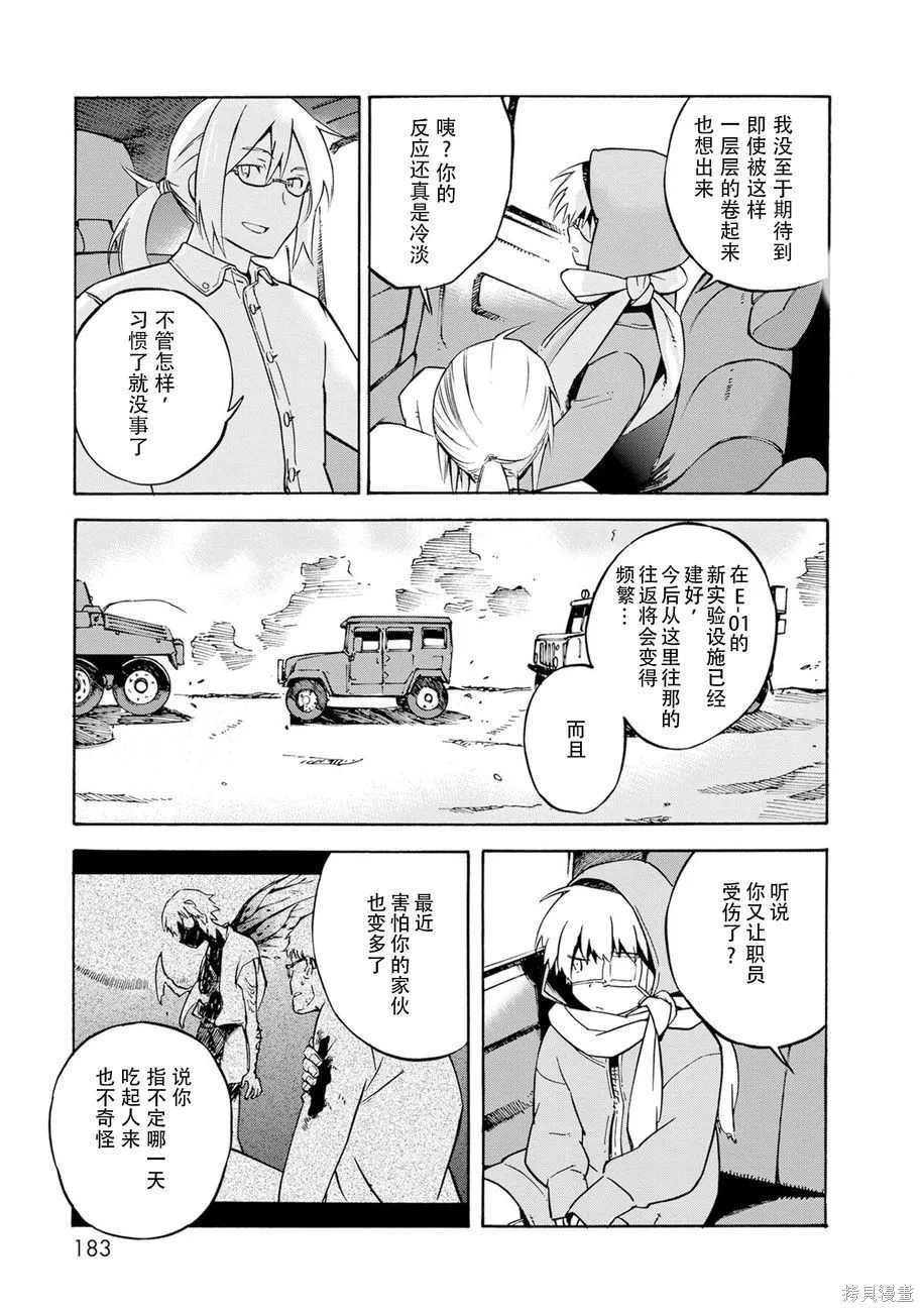 蟲籠的卡伽斯特爾,第04卷,第179张
