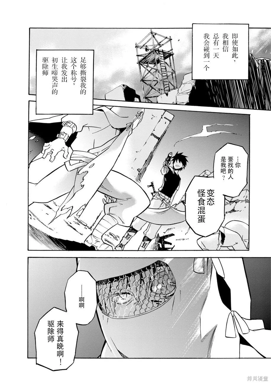 蟲籠的卡伽斯特爾,第04卷,第190张
