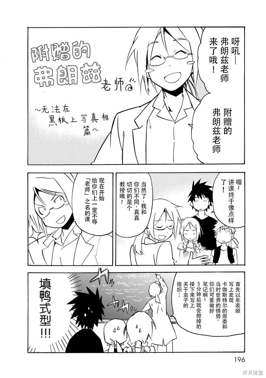 蟲籠的卡伽斯特爾,第04卷,第192张