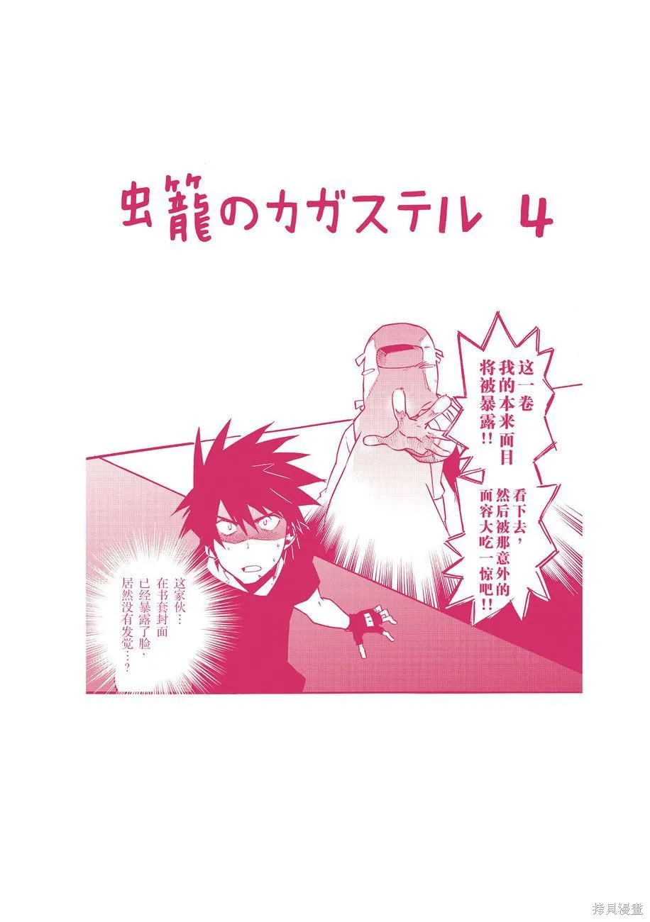 蟲籠的卡伽斯特爾,第04卷,第194张
